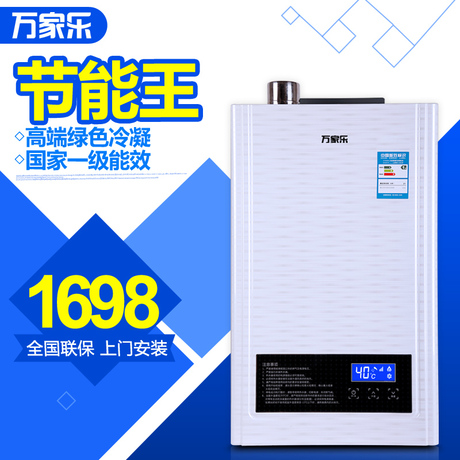 Macro/万家乐 LJSQ18-10401燃气热水器冷凝恒温强排天然气热水器
