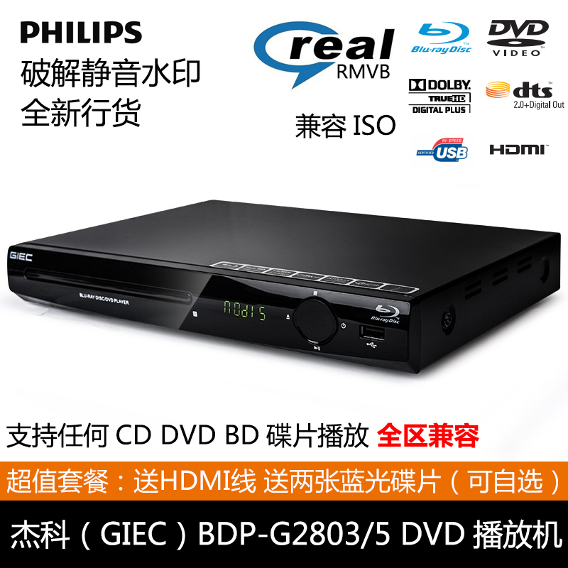 GIEC/杰科BDP-G4300 3d蓝光播放机高清播放器dvd影碟机5.1声道AV