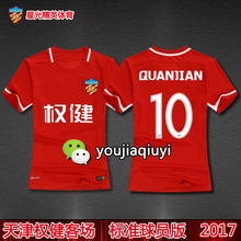 天津权健客场短袖足球服 2017新款红色球服中