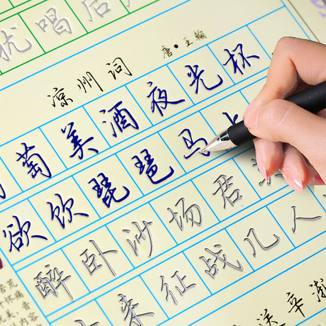 成人练字帖 行楷字帖硬笔书法钢笔练字板凹凸练字帖凹槽速成练字