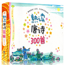 幼儿古诗大全300首