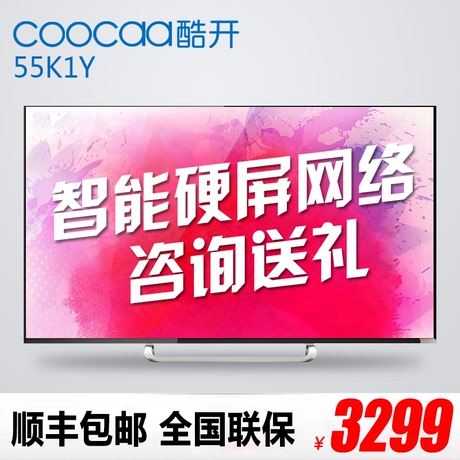coocaa/酷开 55K1Y青春版 创维55寸液晶电视 智能网络硬屏LEDWIFI