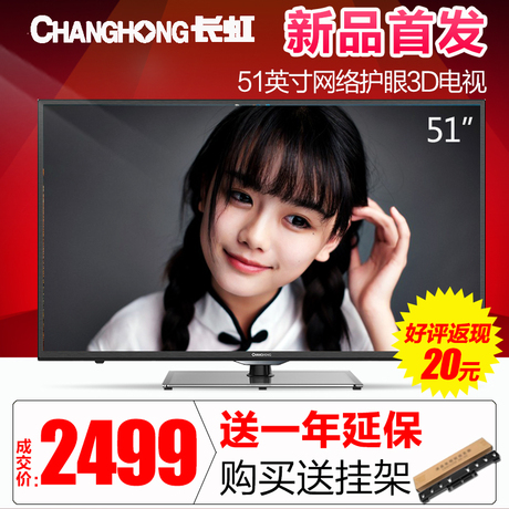 Changhong/长虹 3D51C2080n 网络3D等离子电视 51英寸 长虹电视50