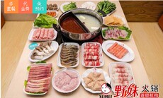 Другие блюда купоны скидки 深圳【16店通用】野妹火锅100元代金券电子券全场通用可叠加 Wild