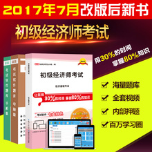 2019经济师 初级 人力_人力资源专业知识与实务 2019 初级经济师网络课 初级经济师人力资源...(2)