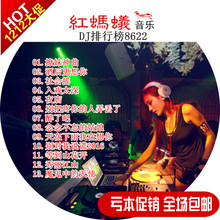 dj慢摇排行榜_嗨嗨DJ舞曲排行榜 图13-享受劲爆舞曲 嗨嗨DJ舞曲播放器