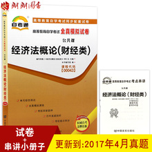 00043经济法概论视频_00043经济法概论教材图片 价格 一淘网