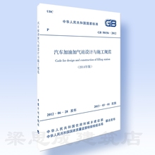 【gb50156-2014版】_gb50156-2014版图片