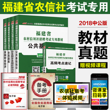 .财会经济 2018_【金融财会经济教材】中公2018福建省农村信用社招聘考试用书金融...