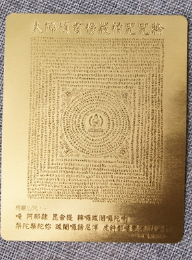 悉昙梵文楞严咒大随求等九个神咒 防水护身卡 铜版纸印刷 高清晰