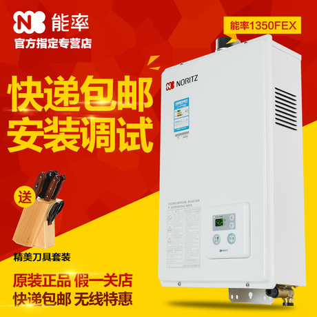 NORITZ/能率 GQ-1350FEX 燃气热水器 智能恒温 强排式13L升天然气