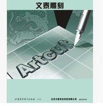 36 文泰刻绘2010 文泰三维雕刻 千年图库 矢量图 刻字机软件视频教程