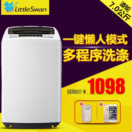 0首付 Littleswan/小天鹅 TB70-V1058(H) 7公斤全自动波轮洗衣机
