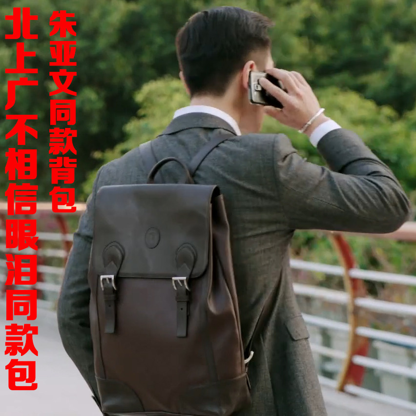北上广不相信眼泪包朱亚文赵小亮同款黑色双肩背包商务包