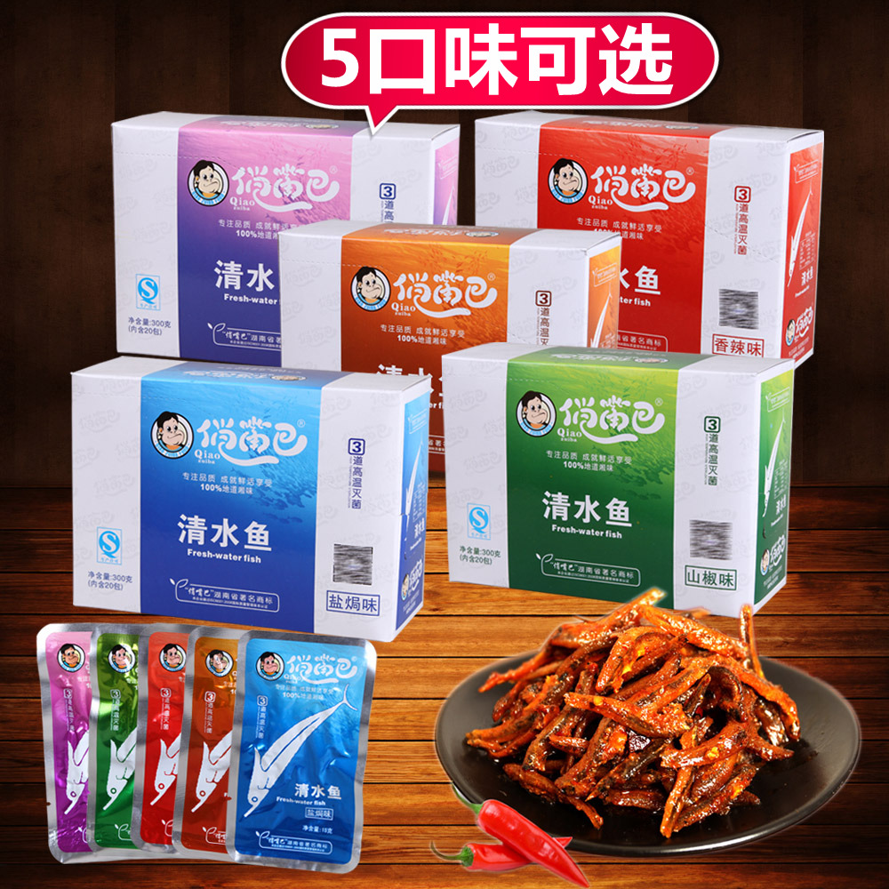 俏嘴巴清水鱼300g香辣麻辣味毛毛鱼干小鱼仔食品零食湖南美食特产