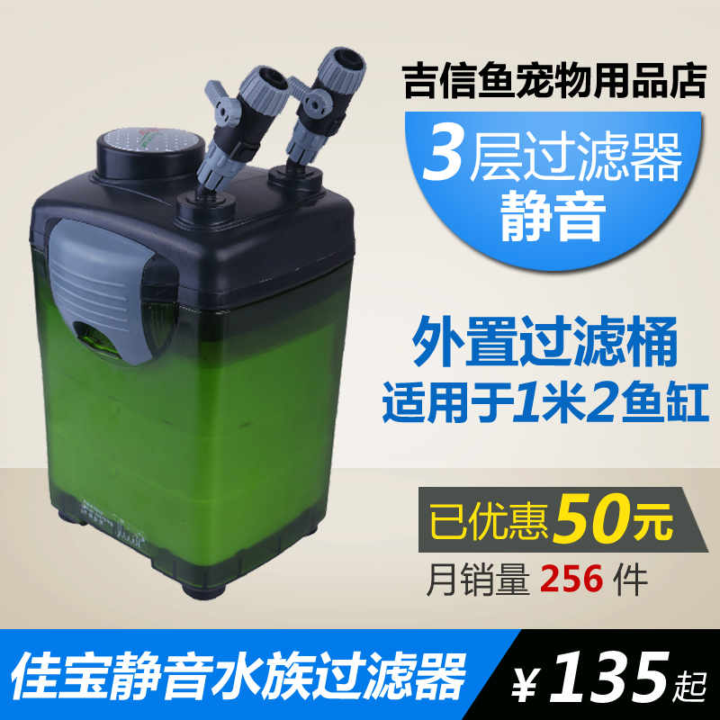 佳宝jebo825/835外置鱼缸过滤器/过滤桶鱼缸外置桶静音水族过滤器