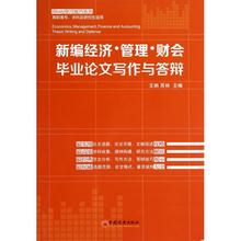 经济类毕业论文_经济管理毕业论文 3企业经济管理模式的规范化策略探究(2)