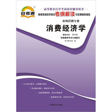 2019自考消费经济学_消费经济学自考(2)