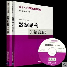 【严蔚敏数据结构教材】_严蔚敏数据结构教材