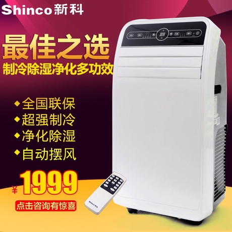 Shinco/新科 YPF1-09C（KY-26/F1）免安装可 移动式空调 大1P单冷