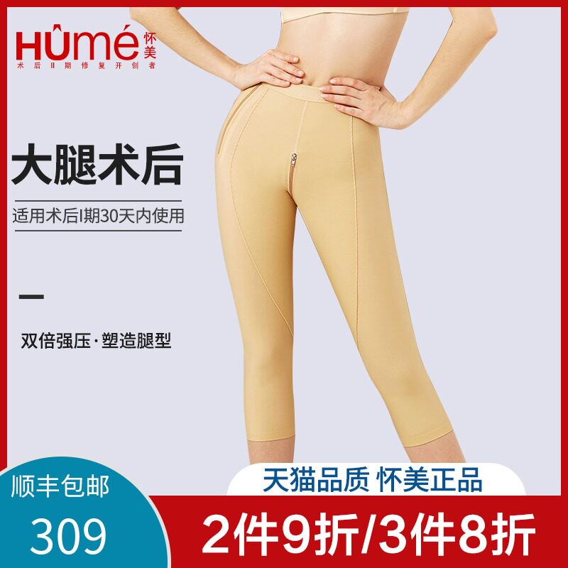 怀美一期大腿抽脂吸脂塑形裤术后塑身裤女提臀收腹束身裤 收胯裤
