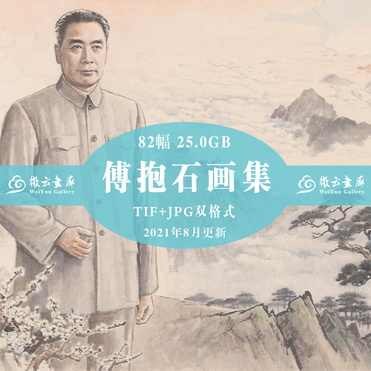 国画大师关山月画集24幅高清素材电子版山水画井冈山图黄河红梅图-Taobao