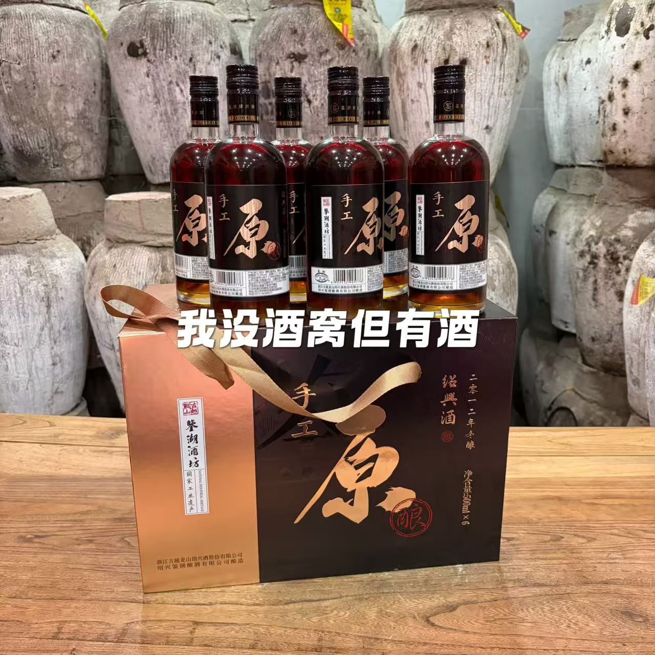 绍兴古越龙山黄酒鉴湖酒坊库藏30年花雕酒680ML1952鉴湖三十年评价- 淘宝网