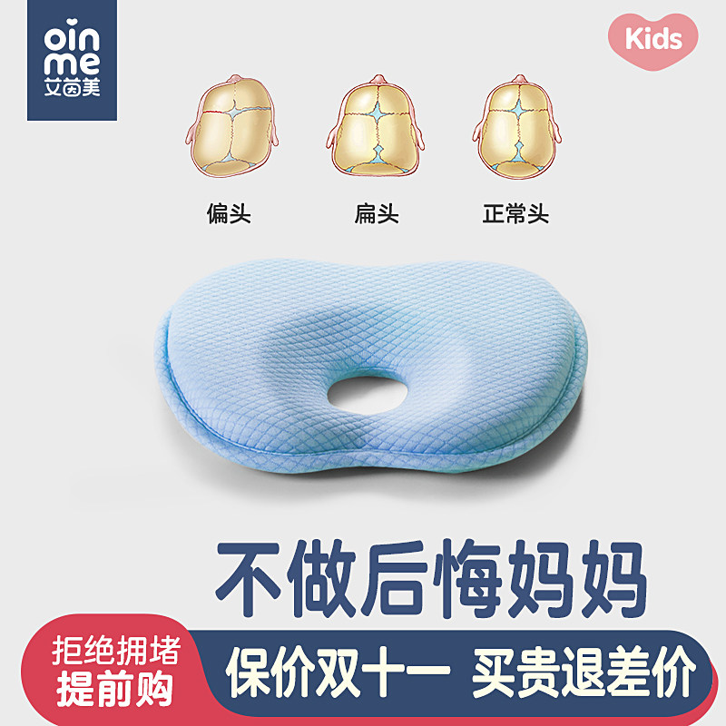 艾茵美婴儿枕头0一1岁3新生儿2防偏头型矫正宝宝6个月定型枕神器