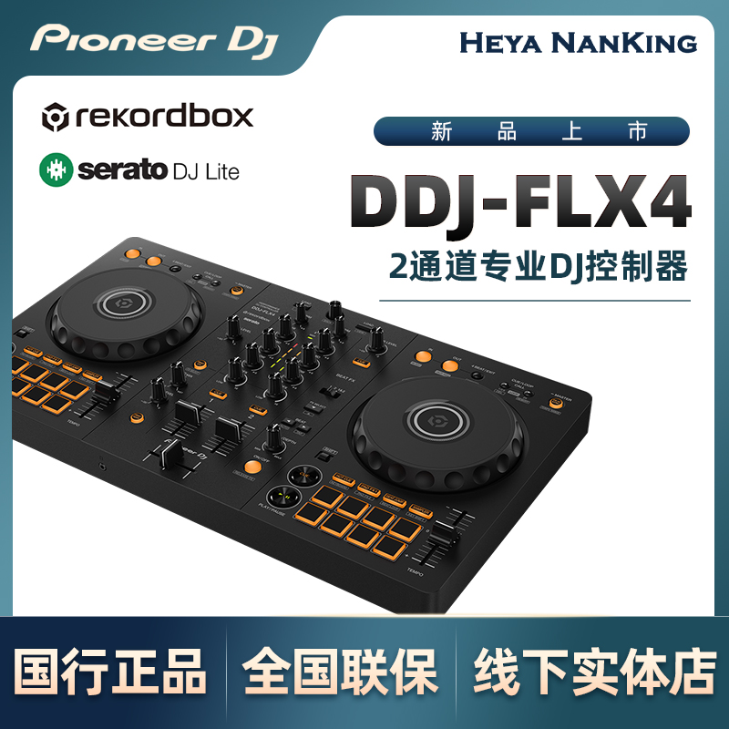 国行全新先锋 Pioneer DJ DDJ-REV7电动转盘莱恩软件声卡高手机型-Taobao