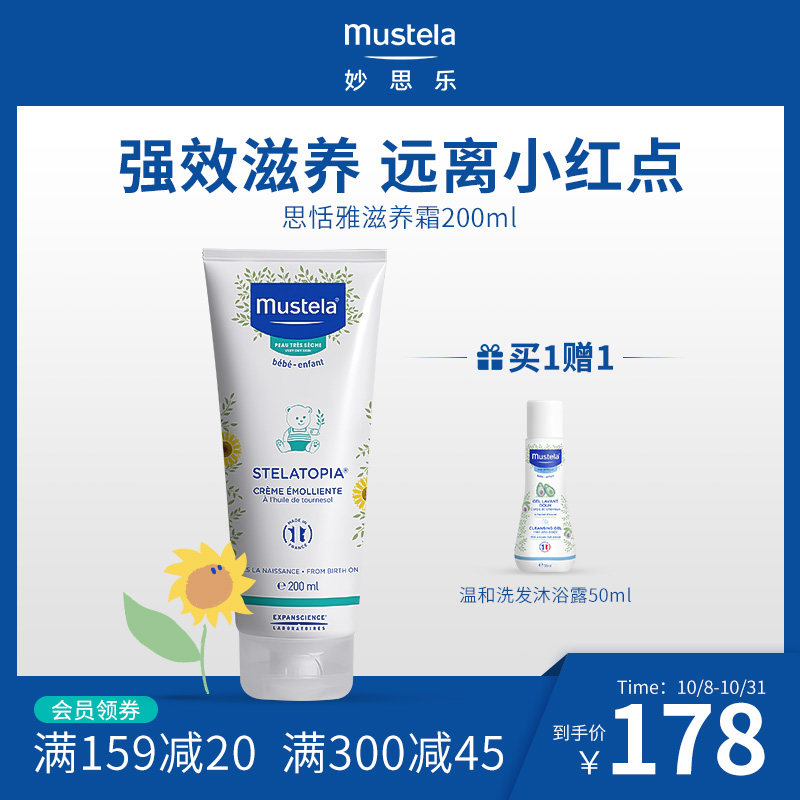 mustela妙思乐思恬雅滋养霜宝宝身体乳修护肌肤儿童润肤霜200ML