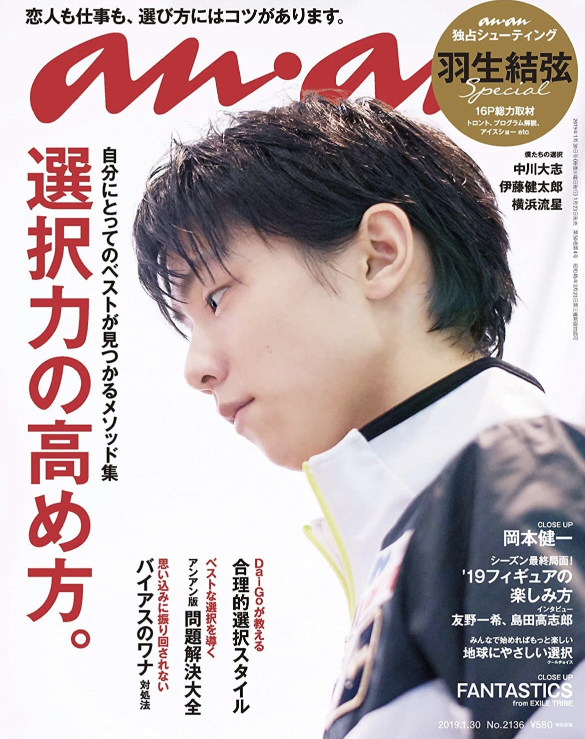 2022新作モデル 羽生結弦an an No.1983 2015年12月16日号 fawe.org