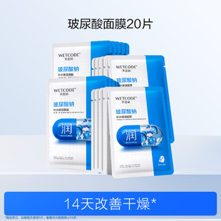 水密码烟酰胺玻尿酸酵母补水面膜可免洗护肤品熬夜护理官方正品女