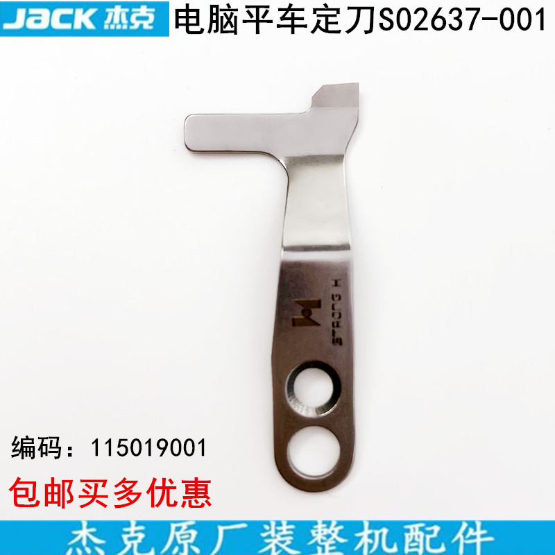 杰克A5电脑平车双动刀刀片剪切线活动刀14119001装工业缝纫机配件-Taobao