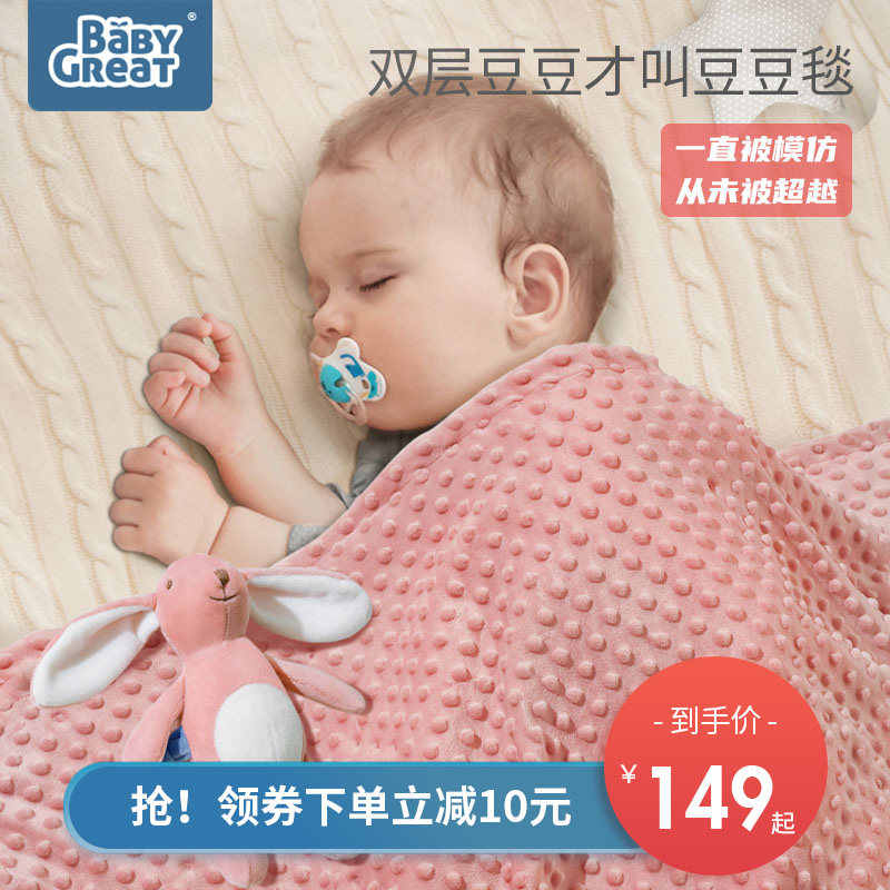 【薇娅推荐】babygreat豆豆毯婴儿安抚毛毯儿童被子四季恒温盖毯