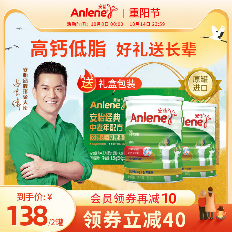 安怡高钙低脂中老年奶粉800g*2罐老年老人成人营养牛奶粉礼盒送礼