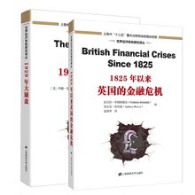 1825年 经济危机_1825年英国经济危机(2)