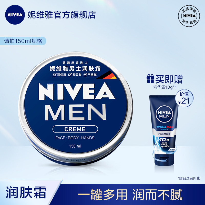 妮维雅男士润肤霜深层补水保湿面部护肤滋润清爽便携面霜官方正品