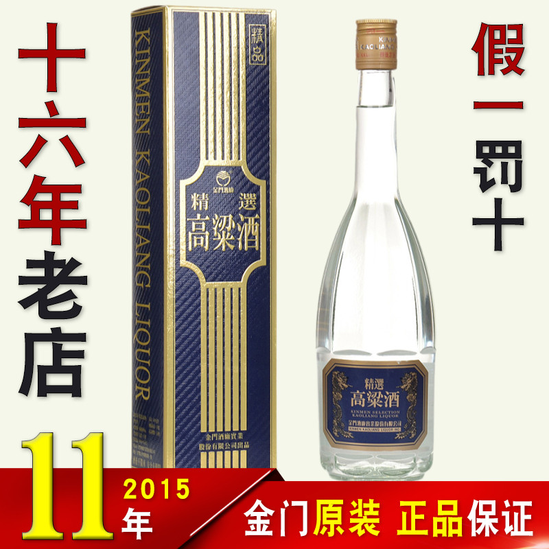 金门高粱酒66度台湾陈年大曲酒600ml头酒陈年份老酒新年货节瓶装评价