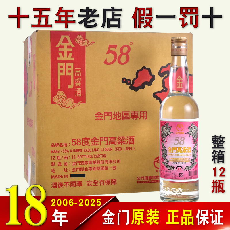 2006年产金门高粱酒58度台湾白金龙600ml纯粮食白酒年份老酒收藏评价