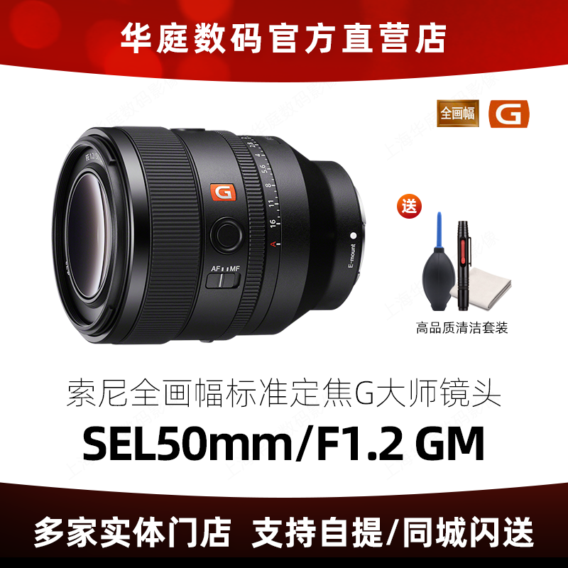 Sony/索尼 FE 85mm F1.4 GM SEL 851.4GM 全幅人像定焦镜头 国行-Taobao