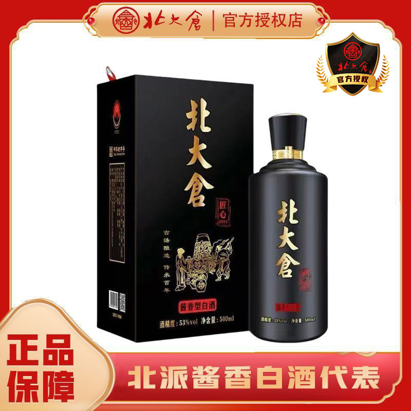 厂家直供】北大仓白酒君妃20年酱香型白酒53度500ml*4瓶君妃酒评价- 淘宝网