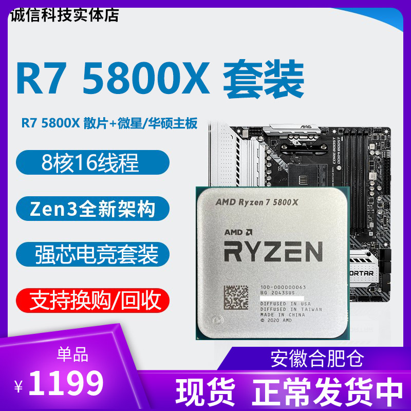 AMD r9 5900x cpu 5950x r7 5800x r5 5600x 微星华硕主板cpu套装-Taobao