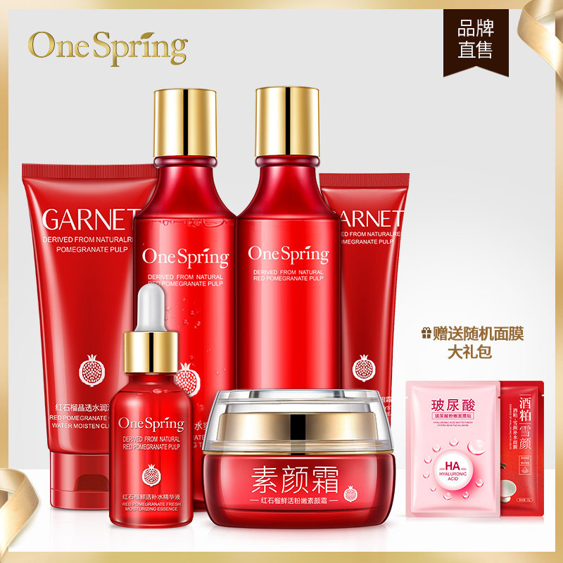 红石榴补水六件套护肤品套装秋冬控油保湿化妆品全套正品女学生