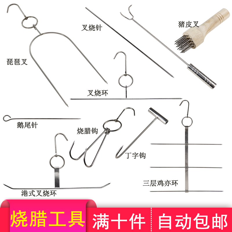 包邮不锈钢琵琶鸭叉乳鸽三叉手烤撕兔工具U型板鸭夹烤叉烧腊钩-Taobao