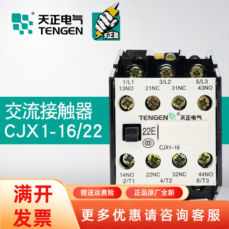 TENGEN天正电气CJX1-12/22 3TB41 380 220 110 36 交流接触器-Taobao