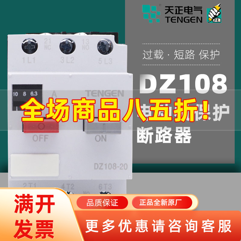 TENGEN天正电气TGD1-32电动机保护断相过载断路器410A32A GV2 NS2-Taobao