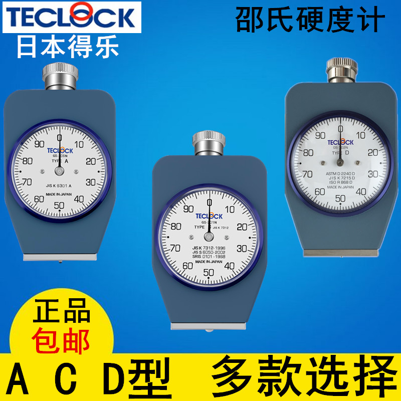 日本TECLOCK得樂硬度計GS-706N邵氏A型橡膠硬度計GS-709N配支架