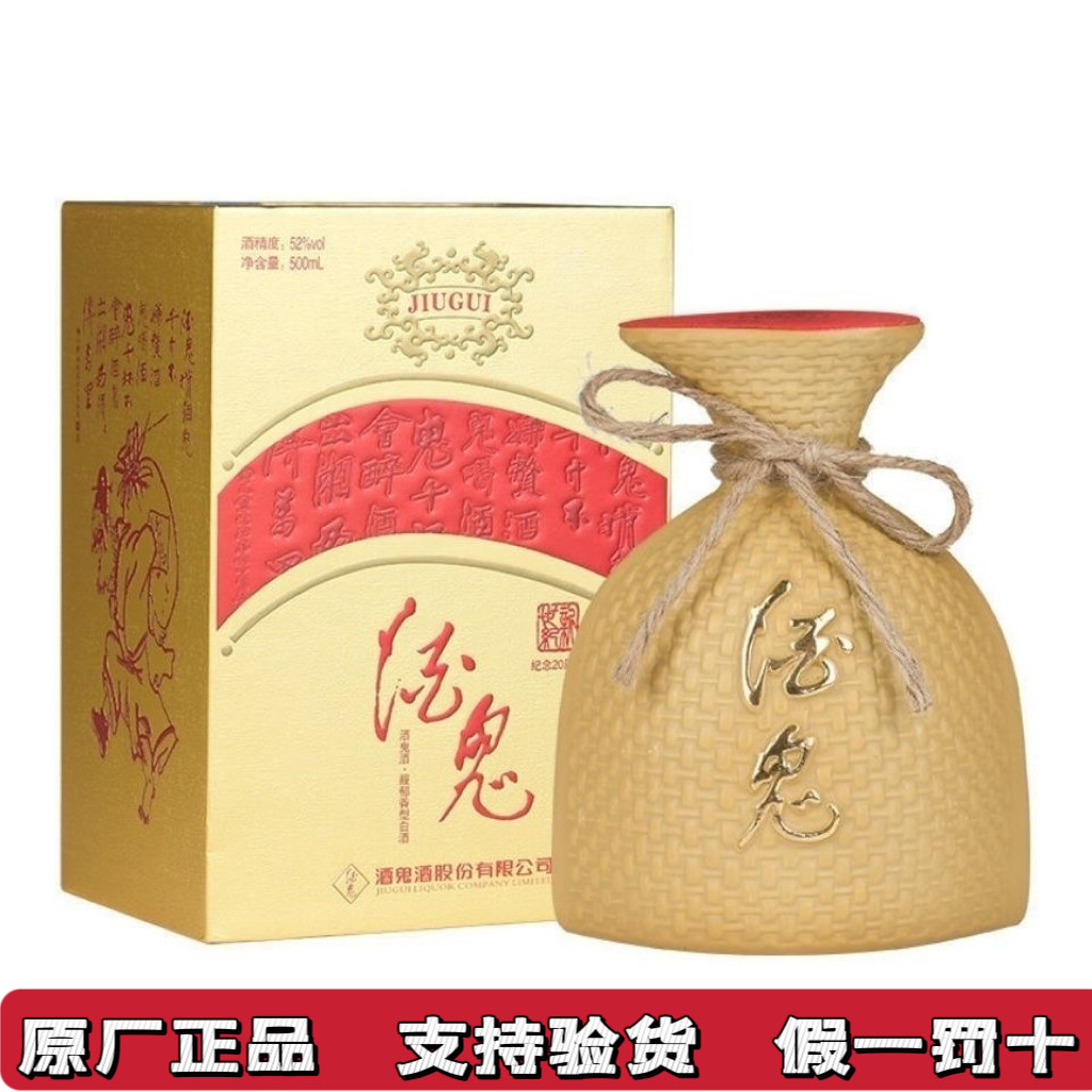 酒鬼酒金内参52度500ml馥郁香纯粮食正品高端白酒收藏送礼评价- 淘宝网