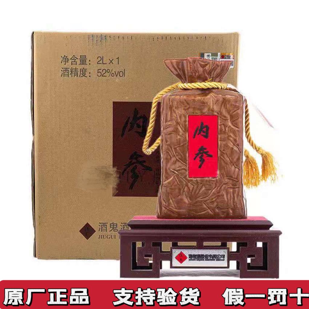 2021年正品酒鬼酒紫坛52度500ml无上妙品馥郁香纯粮酿造评价- 淘宝网