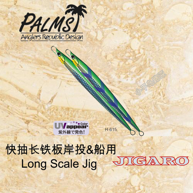 PALMS椰树JIGARO QR日本快抽慢摇岸投船用低密度缓降铁板饵≦100g-Taobao